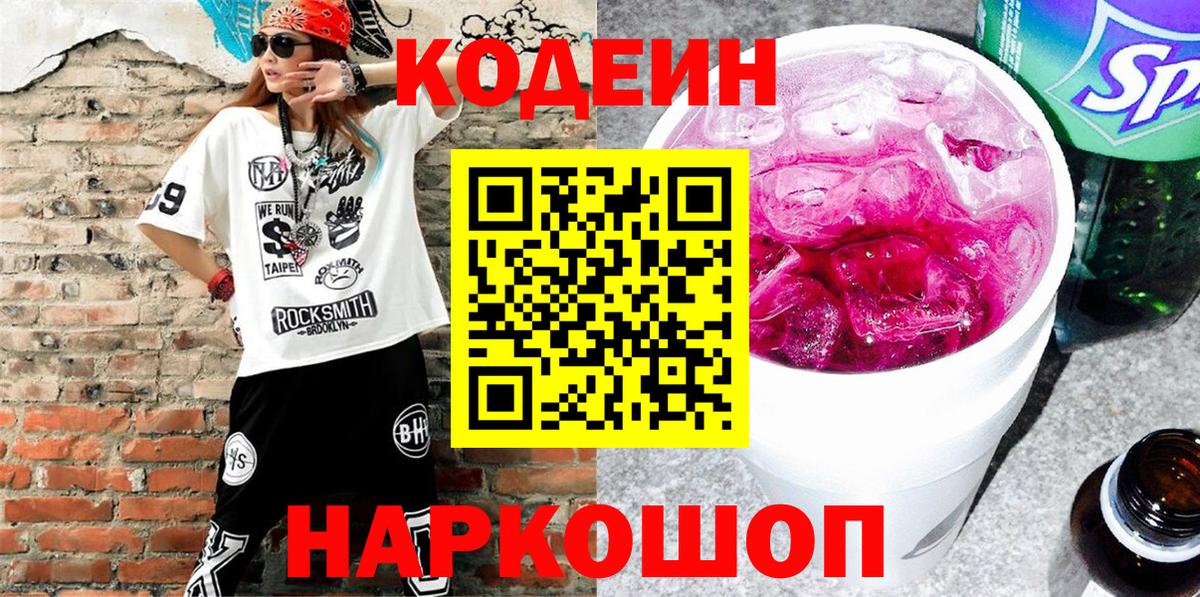 Кодеиновый сироп Lean напиток Lean (лин)  Вход с VPN  Кудрово 